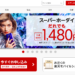 楽天モバイル